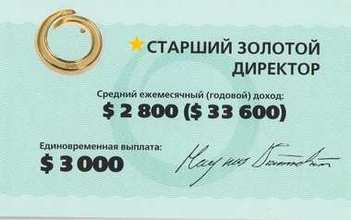 старший золотой директор