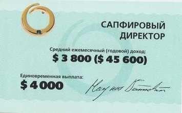 сапфировый директор