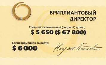 бриллиантовый директор