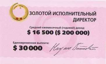 золотой исполнительный директор