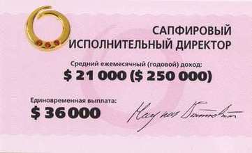 сапфировый исполнительный директор
