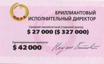 бриллиантовый исполнительный директор