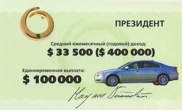 президент