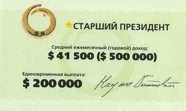 старший президент