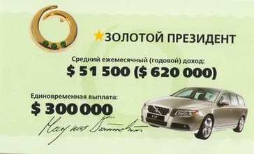 золотой президент