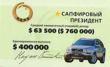 сапфировый президент