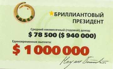 бриллиантовый президент
